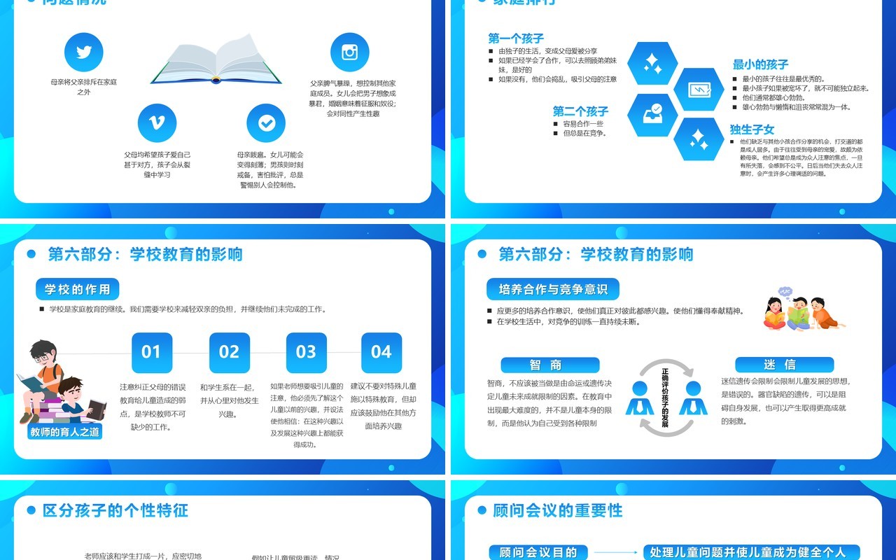 蓝色卡通风读书分享会PPT模板