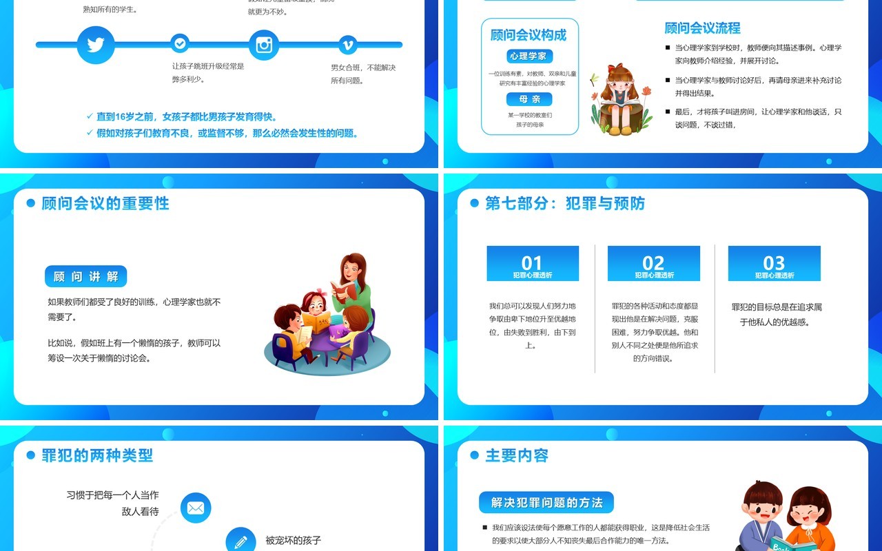 蓝色卡通风读书分享会PPT模板