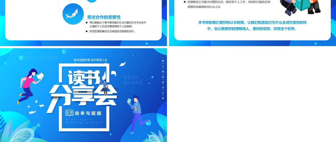 蓝色卡通风读书分享会PPT模板