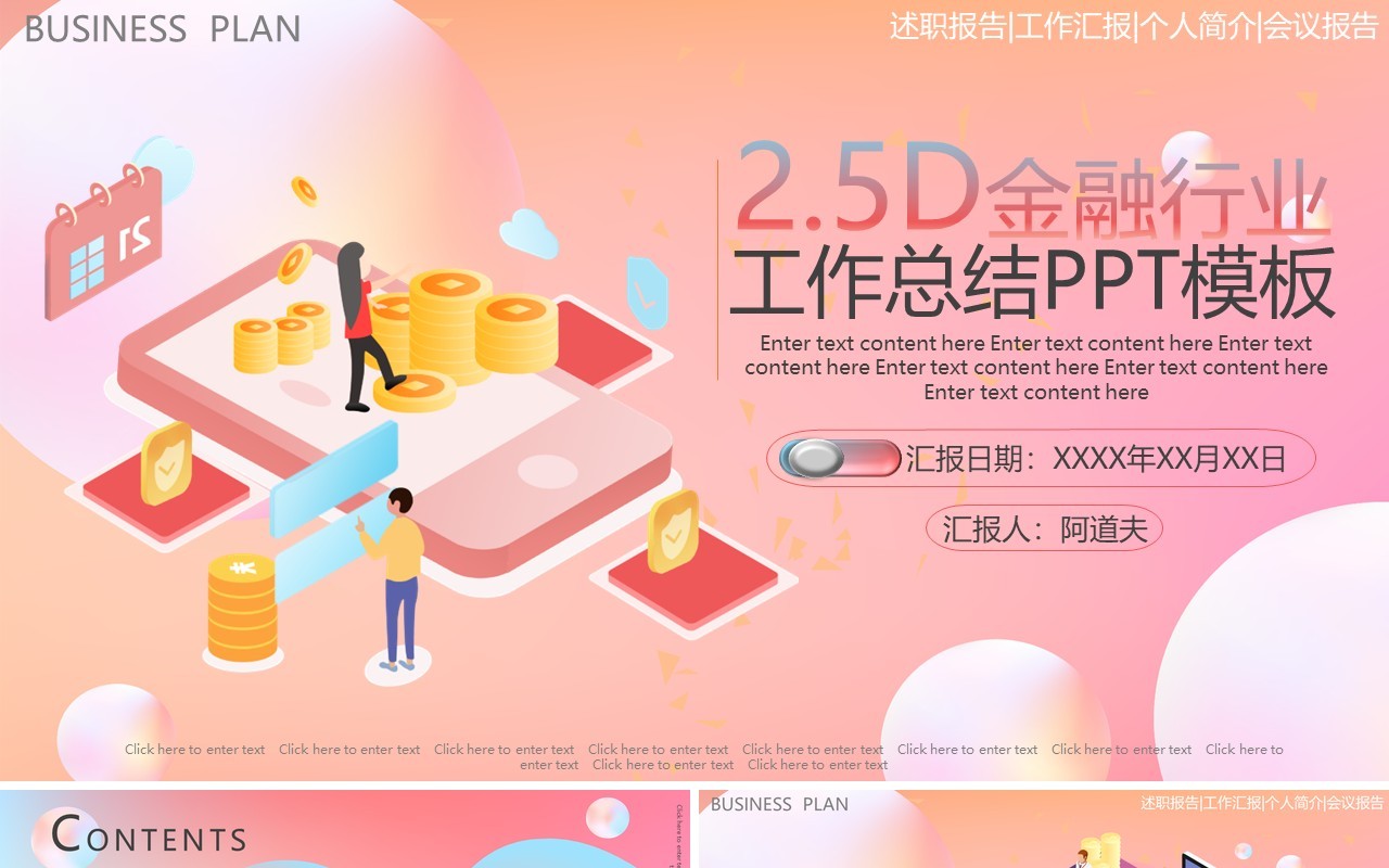 2.5D金融行业工作通用PPT模板