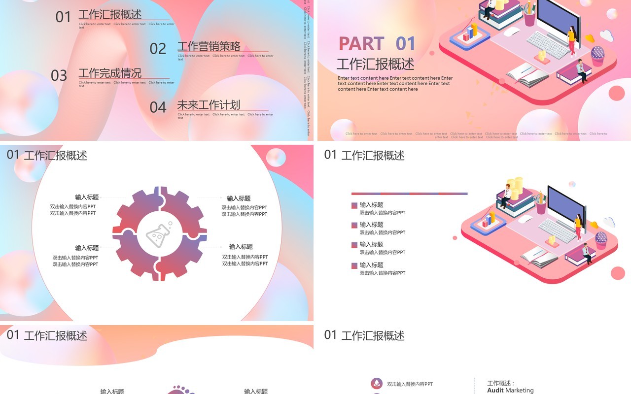 2.5D金融行业工作通用PPT模板