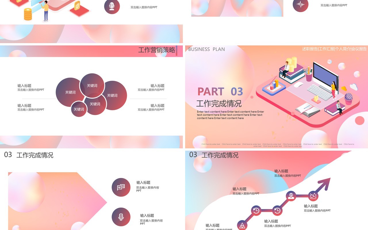2.5D金融行业工作通用PPT模板