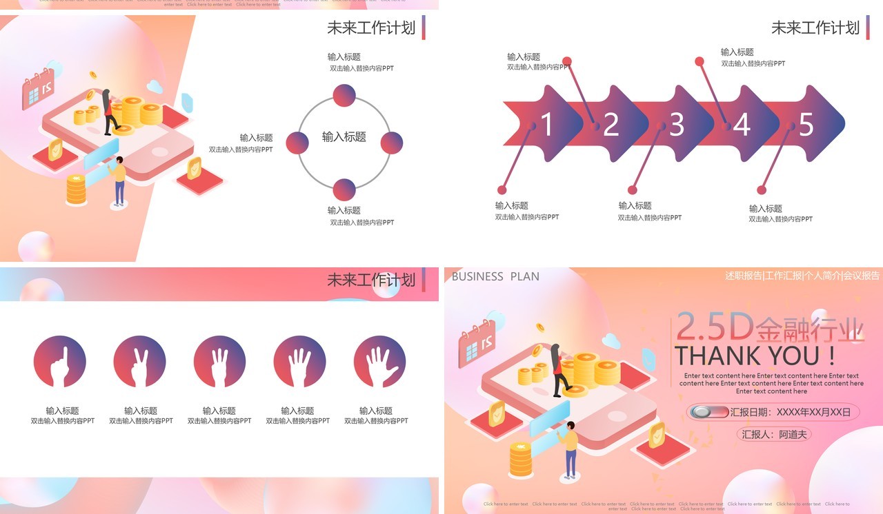 2.5D金融行业工作通用PPT模板