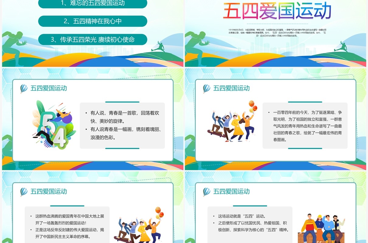 绿色弘扬五四精神绽放青春风采PPT模板