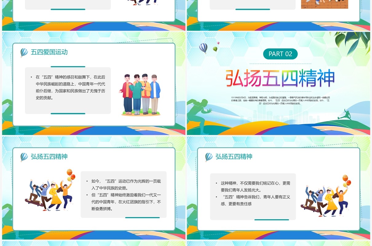 绿色弘扬五四精神绽放青春风采PPT模板