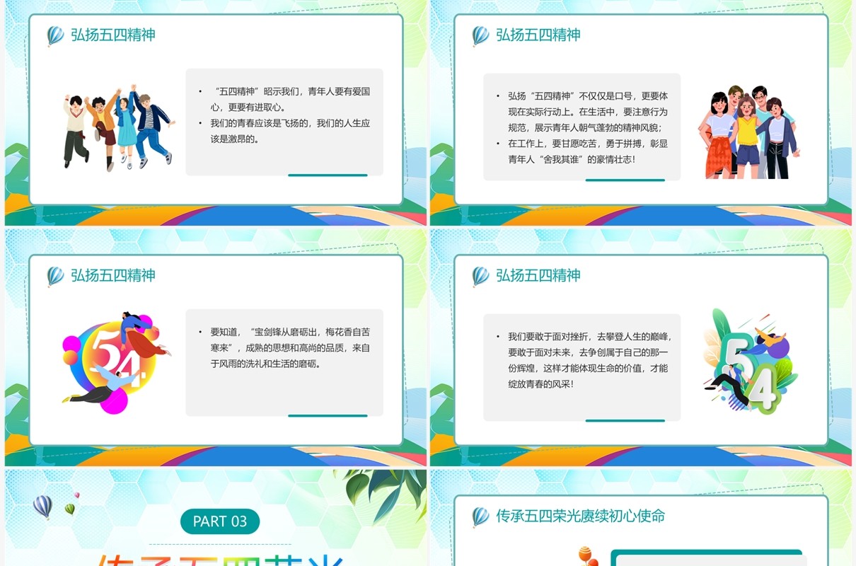 绿色弘扬五四精神绽放青春风采PPT模板