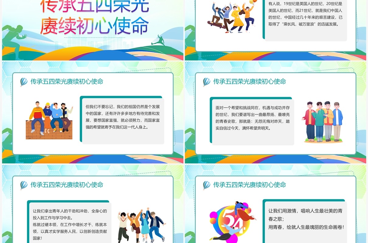 绿色弘扬五四精神绽放青春风采PPT模板
