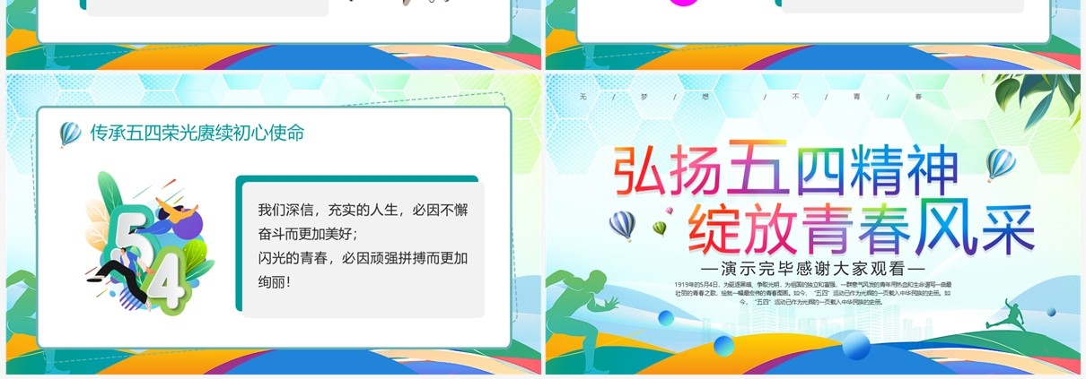 绿色弘扬五四精神绽放青春风采PPT模板