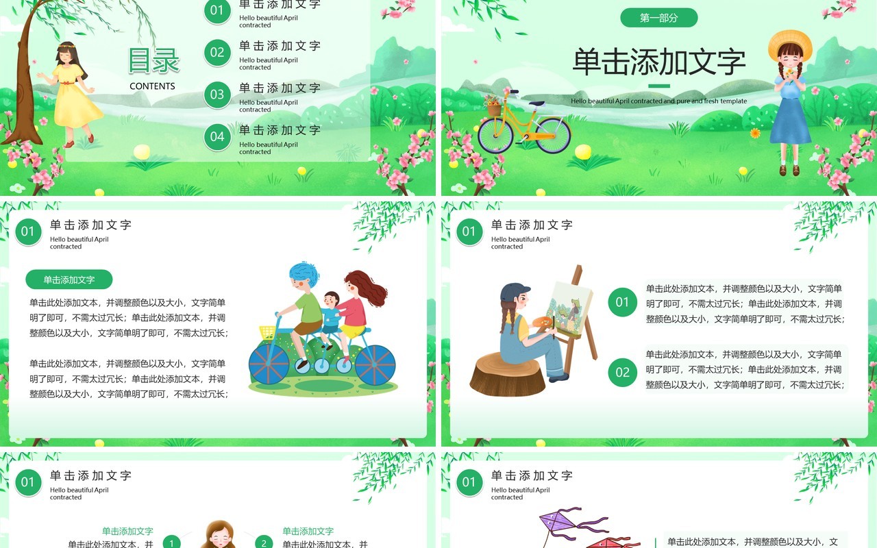 绿色清新卡通风你好四月PPT通用模板