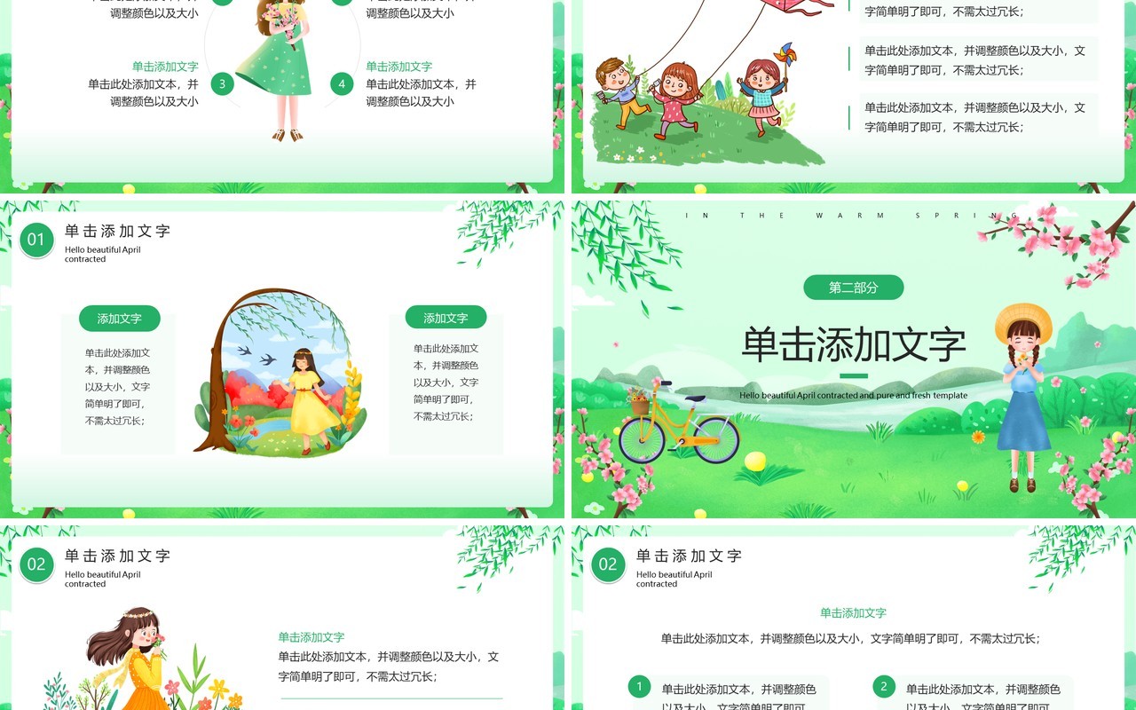 绿色清新卡通风你好四月PPT通用模板