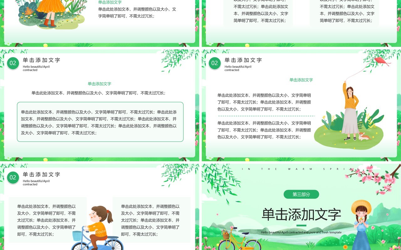 绿色清新卡通风你好四月PPT通用模板