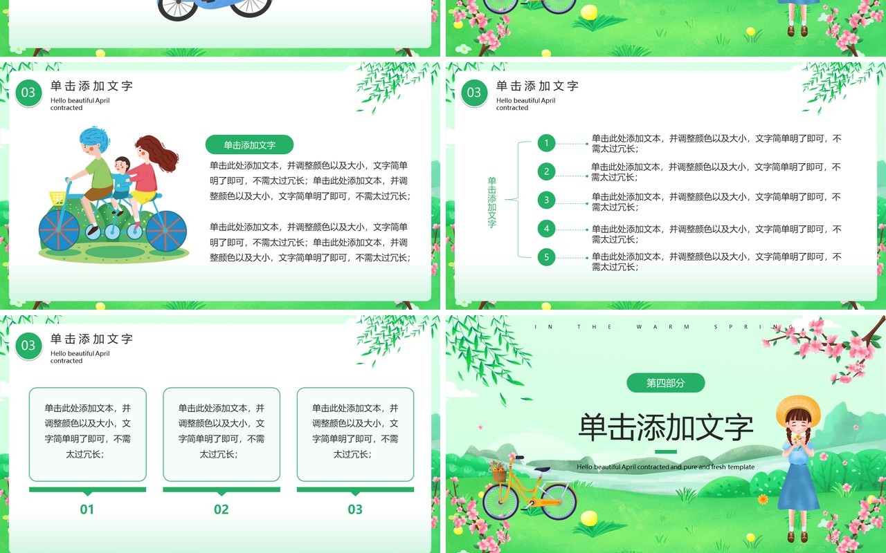 绿色清新卡通风你好四月PPT通用模板