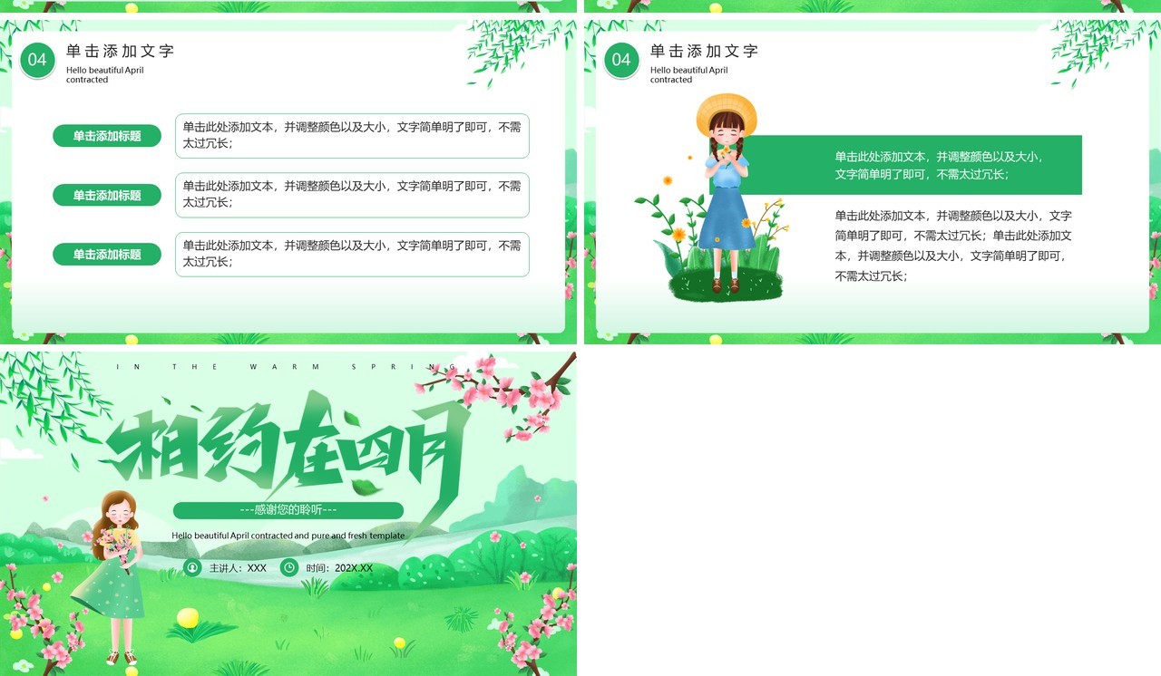 绿色清新卡通风你好四月PPT通用模板