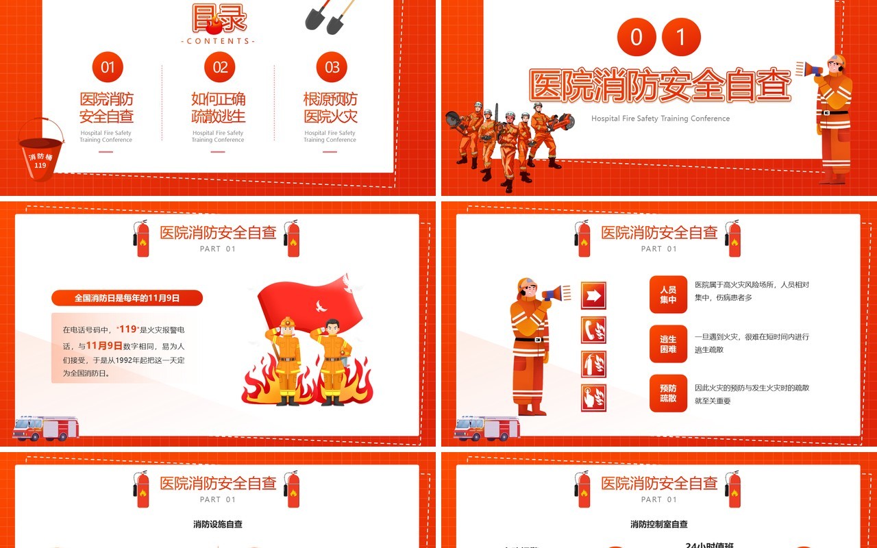 红色简约风医院消防安全培训PPT模板