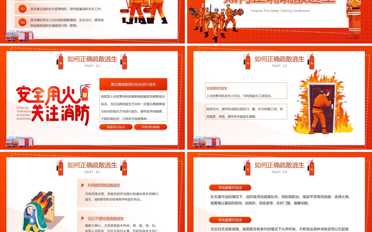红色简约风医院消防安全培训PPT模板