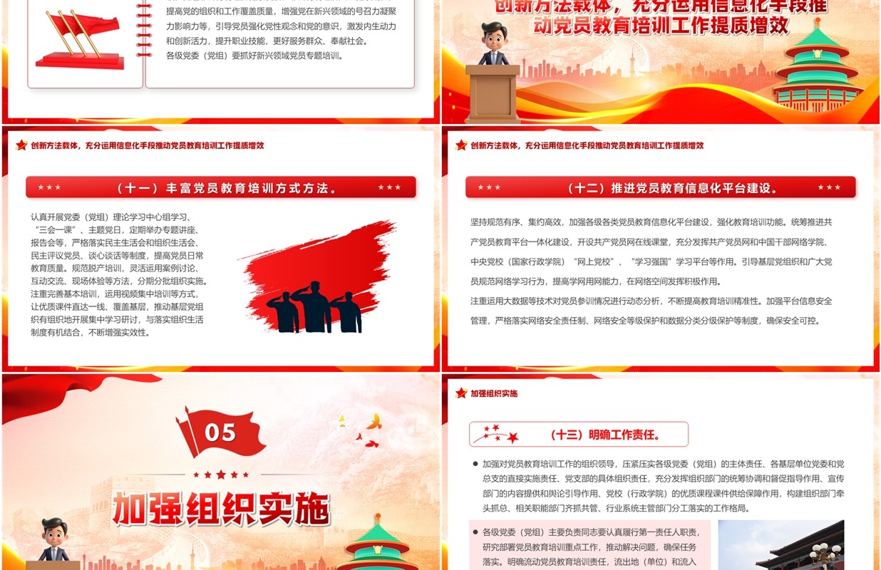 红色党政风全国党员教育培训工作规划PPT模板