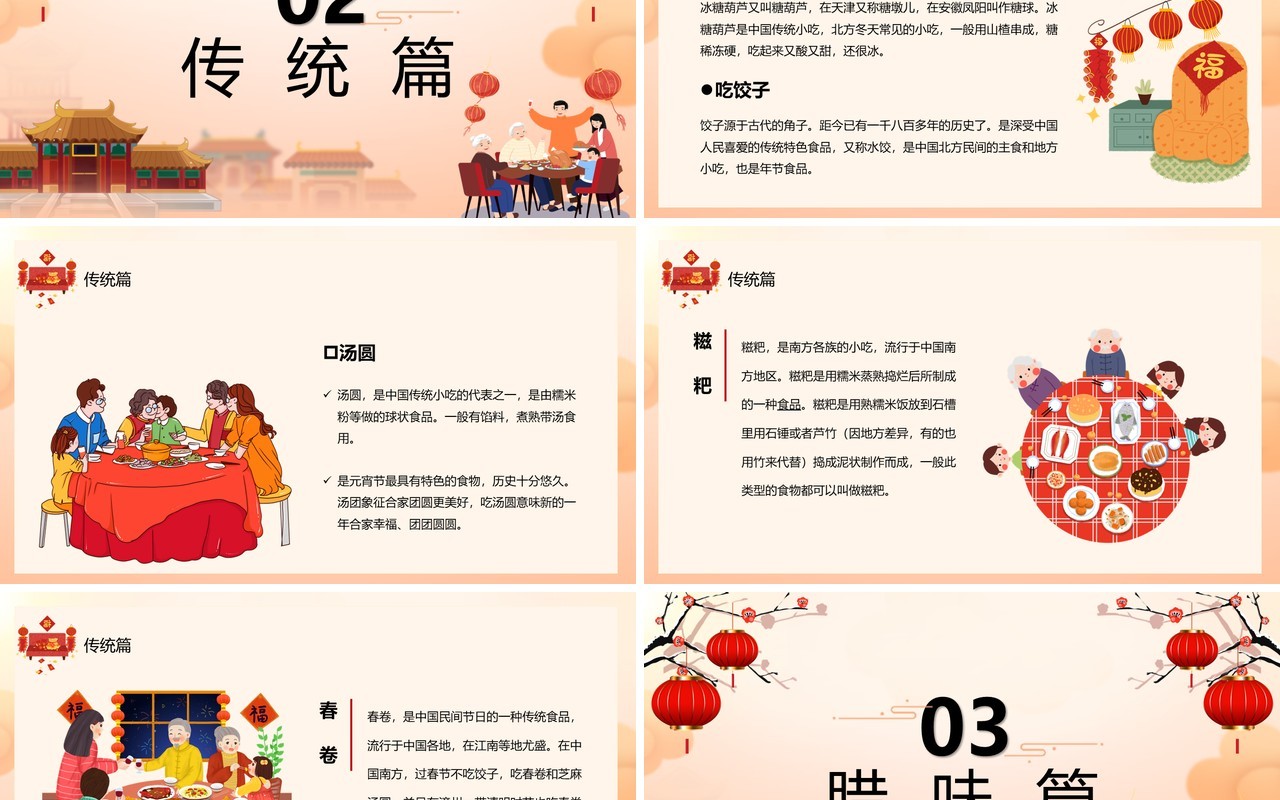2021除夕年夜饭美食介绍PPT模板