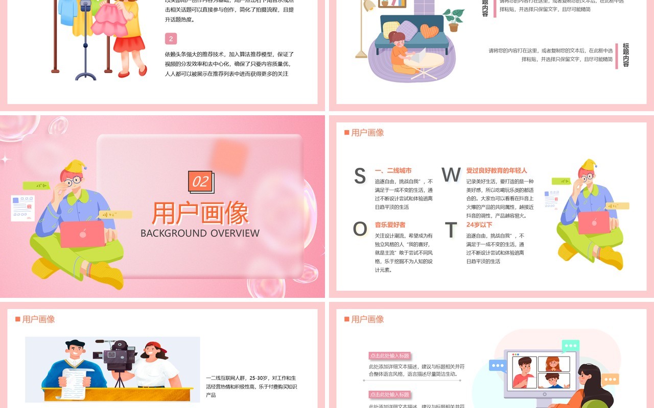 粉色毛玻璃抖音运营推广方案PPT模板