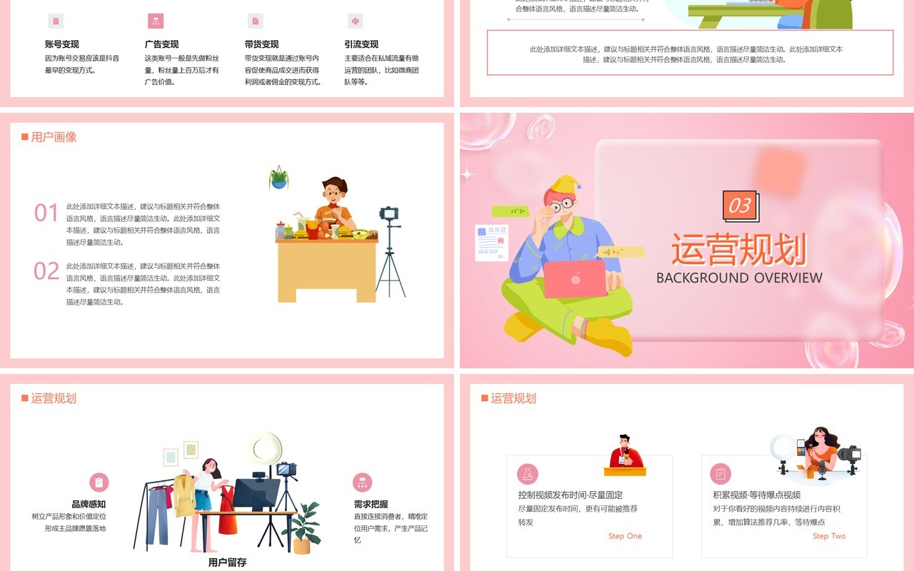 粉色毛玻璃抖音运营推广方案PPT模板