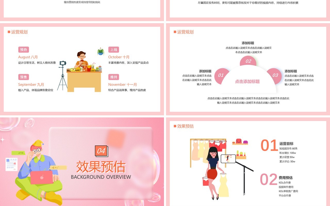 粉色毛玻璃抖音运营推广方案PPT模板