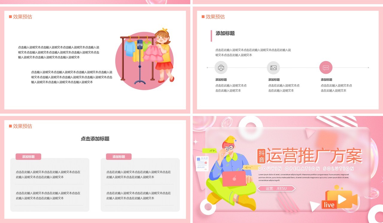 粉色毛玻璃抖音运营推广方案PPT模板