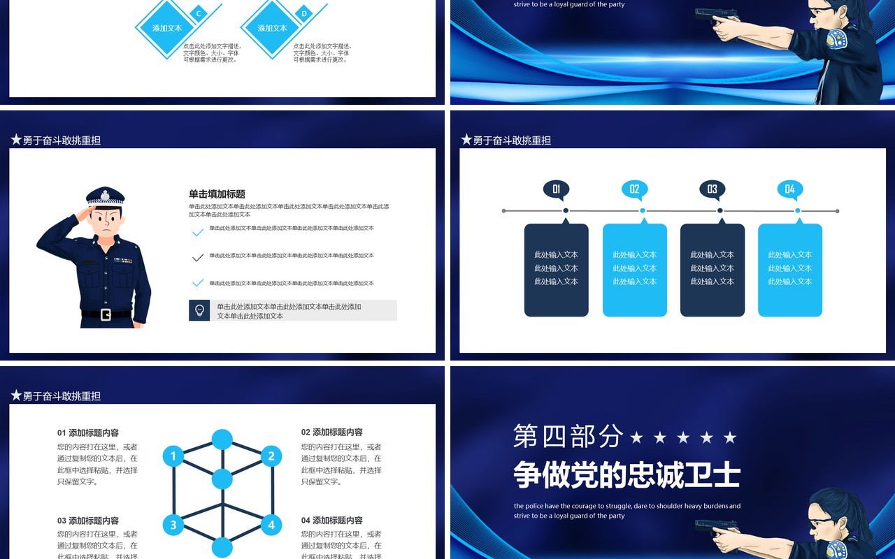 冲锋在前维护稳定打击犯罪保护群众义不容辞公安民警勇于奋斗敢挑重担争做党的忠诚卫士动态PPT模板