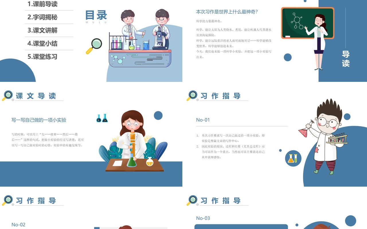 部编版三年级语文下册我做了一项小实验课件PPT模板