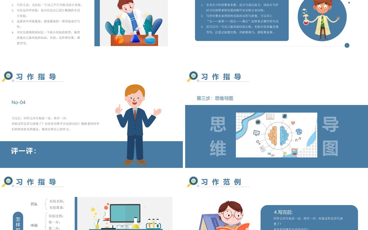 部编版三年级语文下册我做了一项小实验课件PPT模板