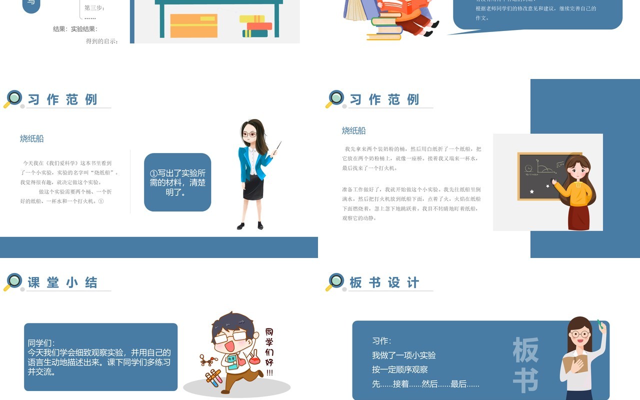 部编版三年级语文下册我做了一项小实验课件PPT模板