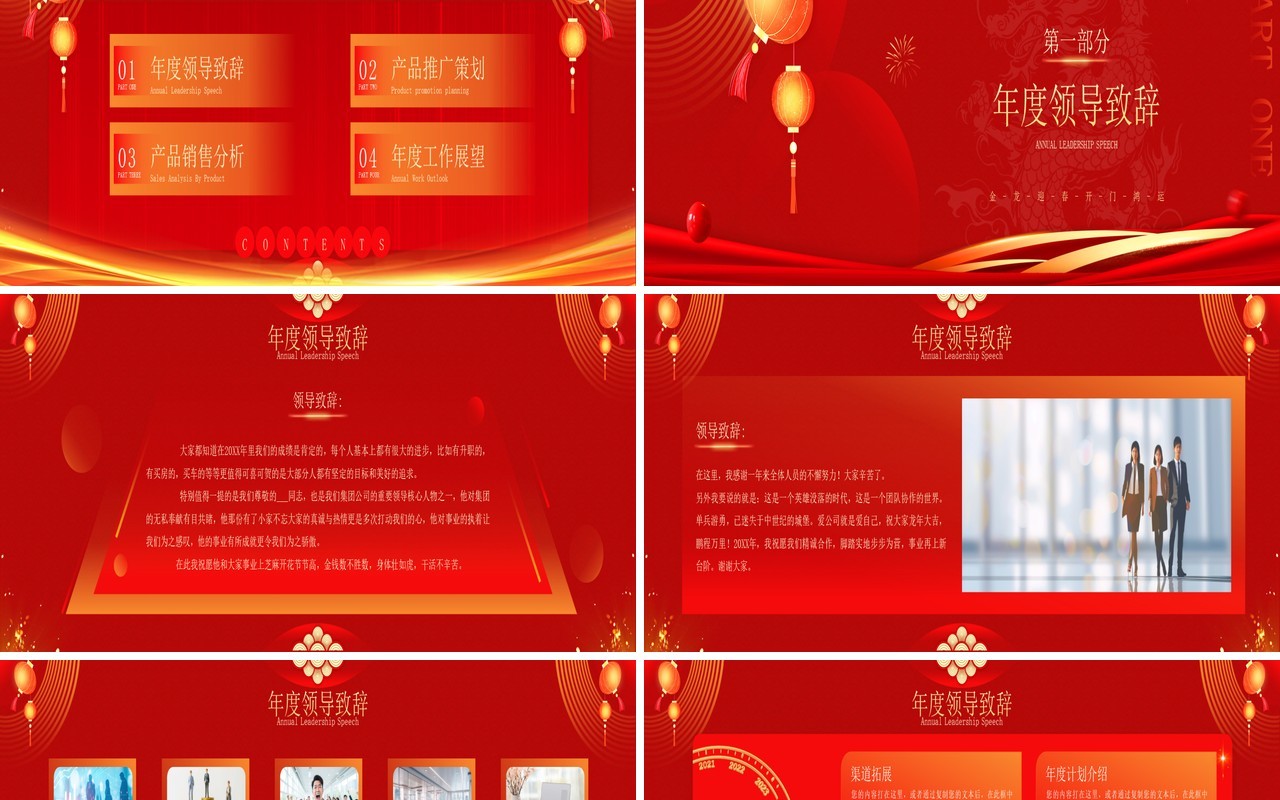 红色商务风开门红工作计划PPT模板