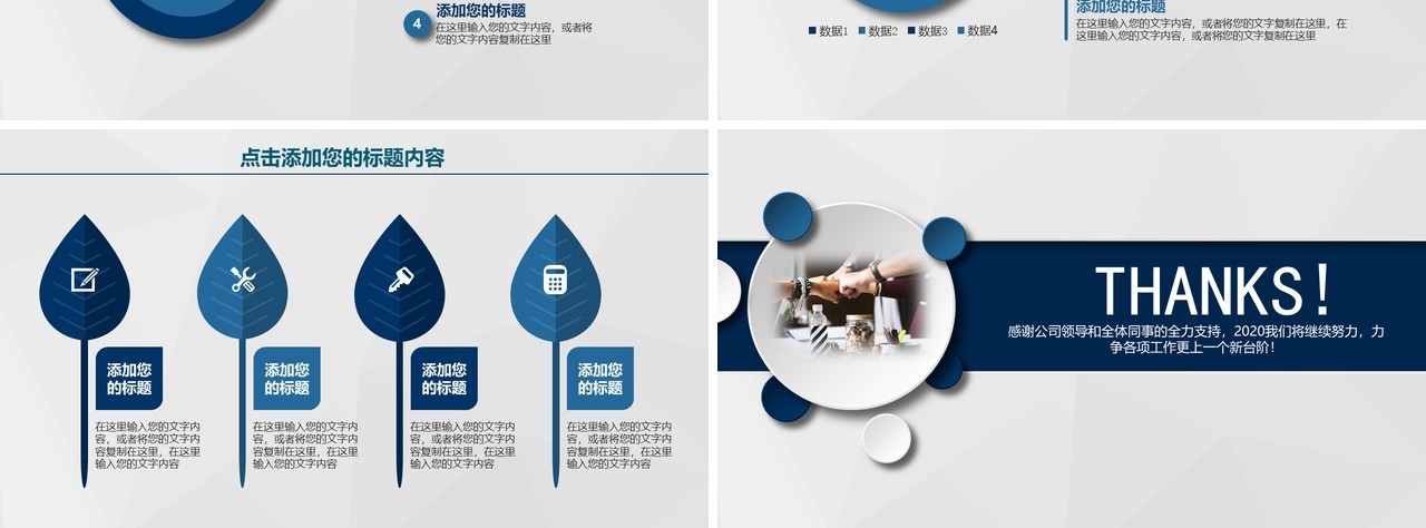蓝色简约商业商务合作共赢工作报告PPT模板