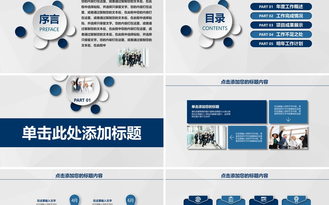 蓝色简约商业商务合作共赢工作报告PPT模板