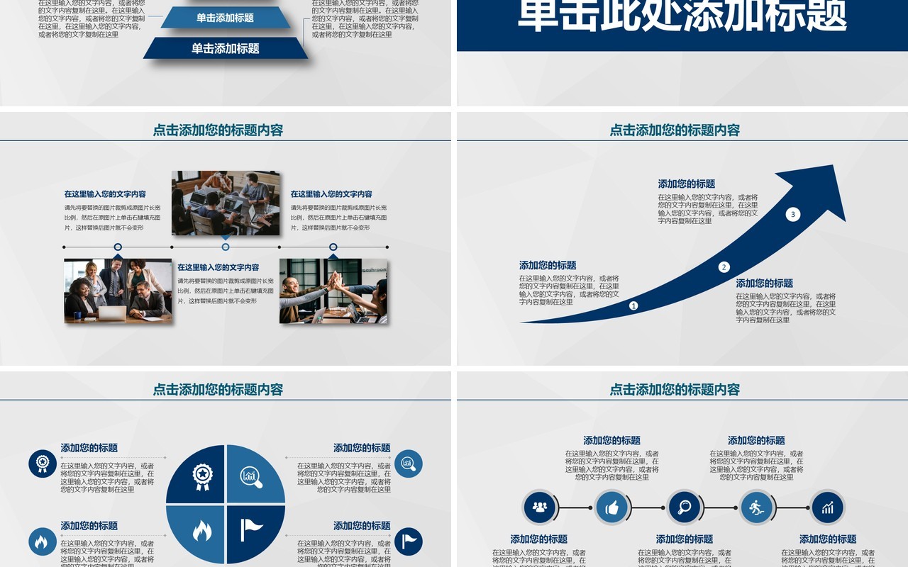 蓝色简约商业商务合作共赢工作报告PPT模板