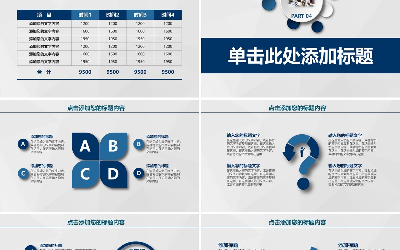 蓝色简约商业商务合作共赢工作报告PPT模板