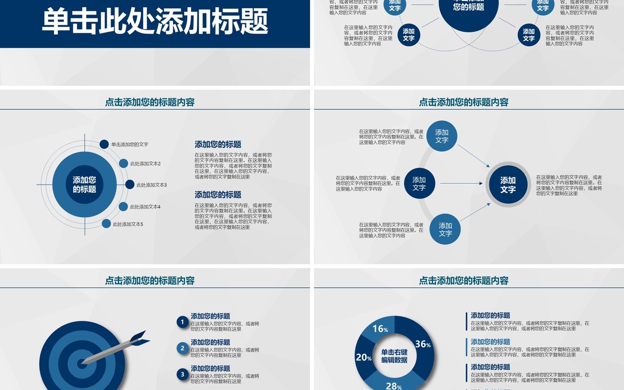 蓝色简约商业商务合作共赢工作报告PPT模板