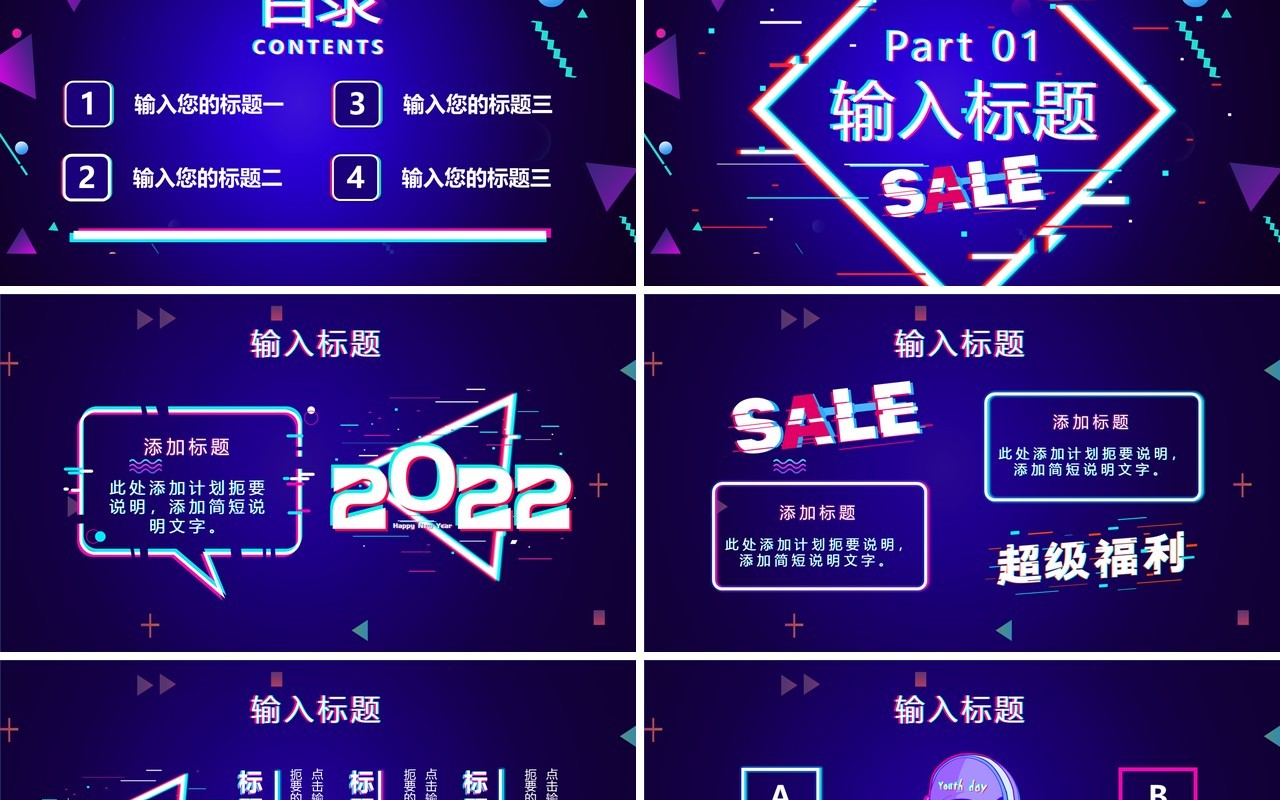 紫色故障抖音风节日活动策划PPT通用模板