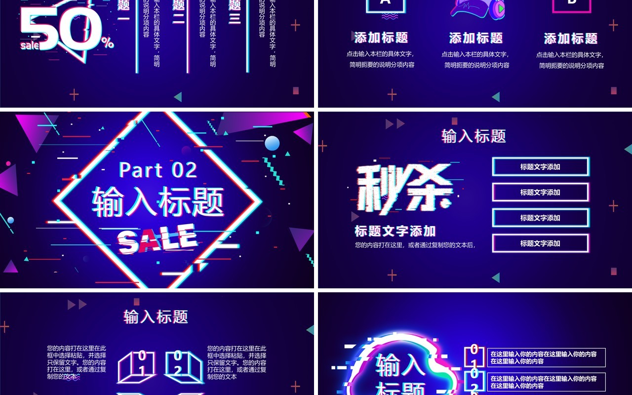 紫色故障抖音风节日活动策划PPT通用模板