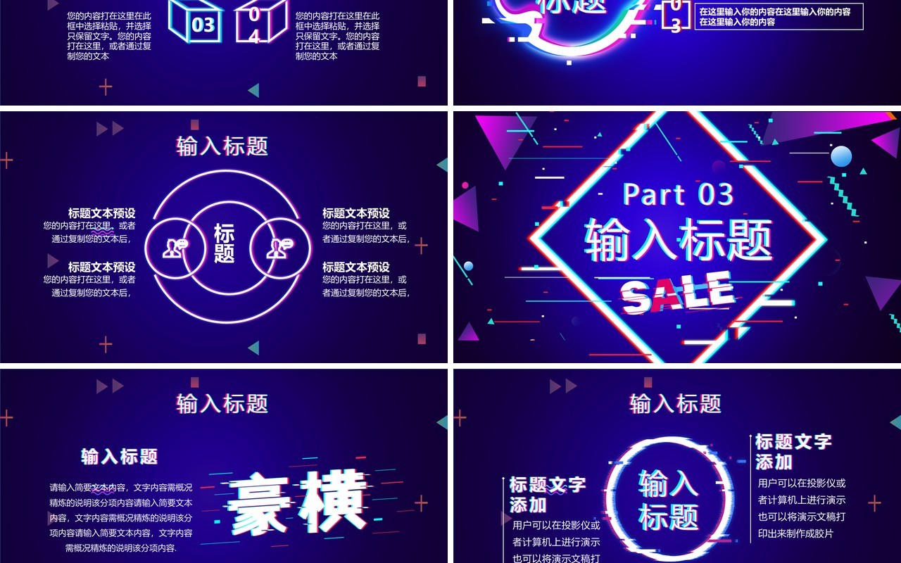 紫色故障抖音风节日活动策划PPT通用模板