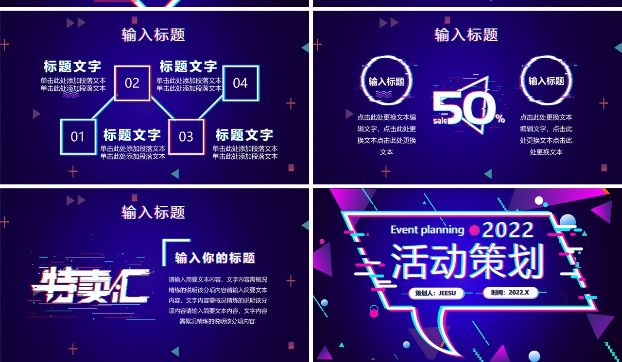 紫色故障抖音风节日活动策划PPT通用模板