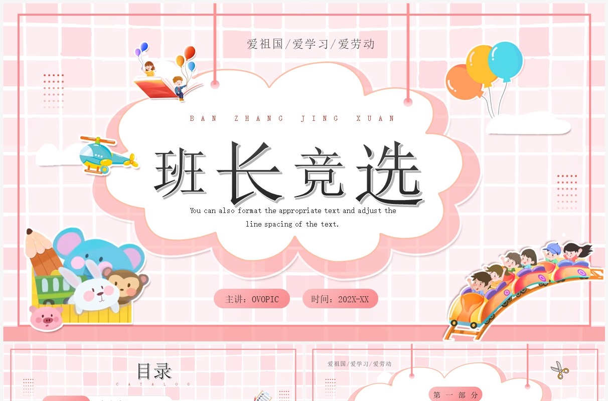 粉色卡通风初中班干部竞选PPT模板