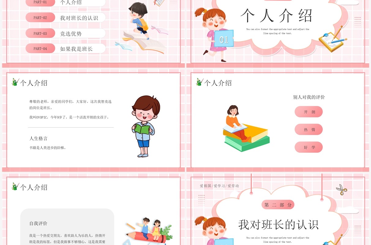 粉色卡通风初中班干部竞选PPT模板