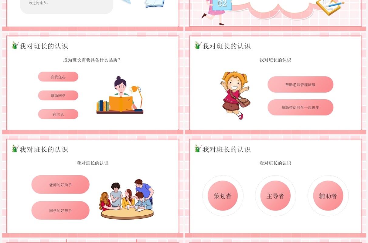 粉色卡通风初中班干部竞选PPT模板
