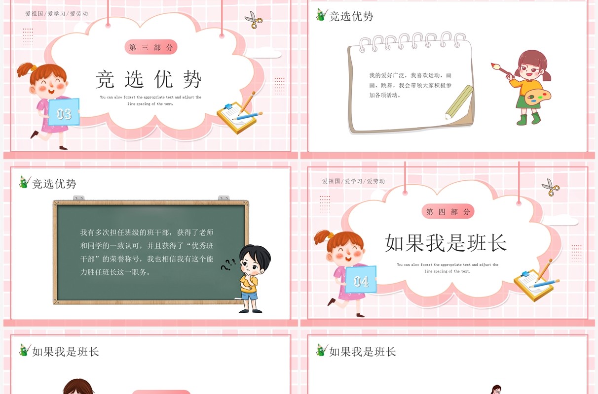 粉色卡通风初中班干部竞选PPT模板