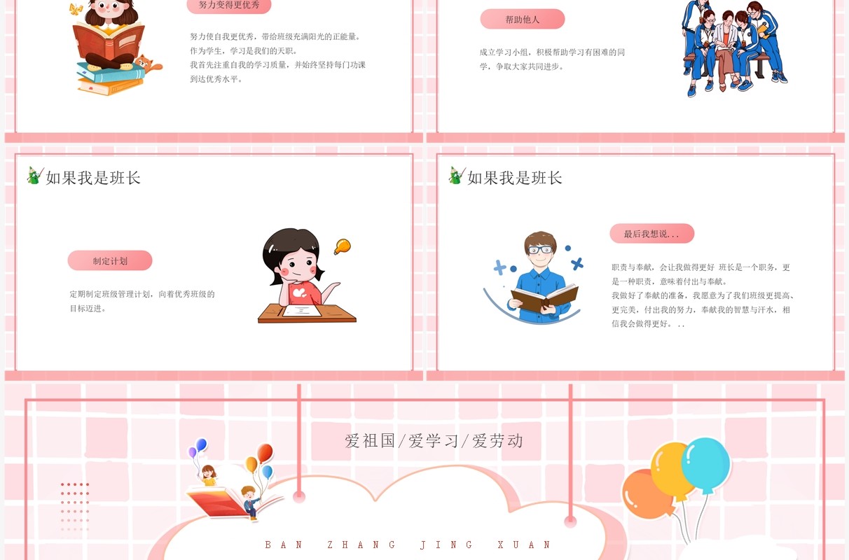 粉色卡通风初中班干部竞选PPT模板