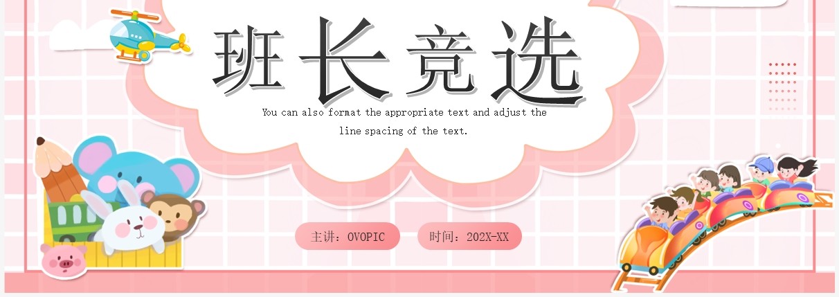 粉色卡通风初中班干部竞选PPT模板
