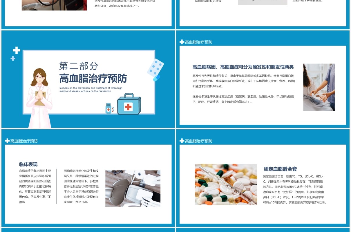 医疗三高疾病预防治疗知识讲座培训动态PPT模板