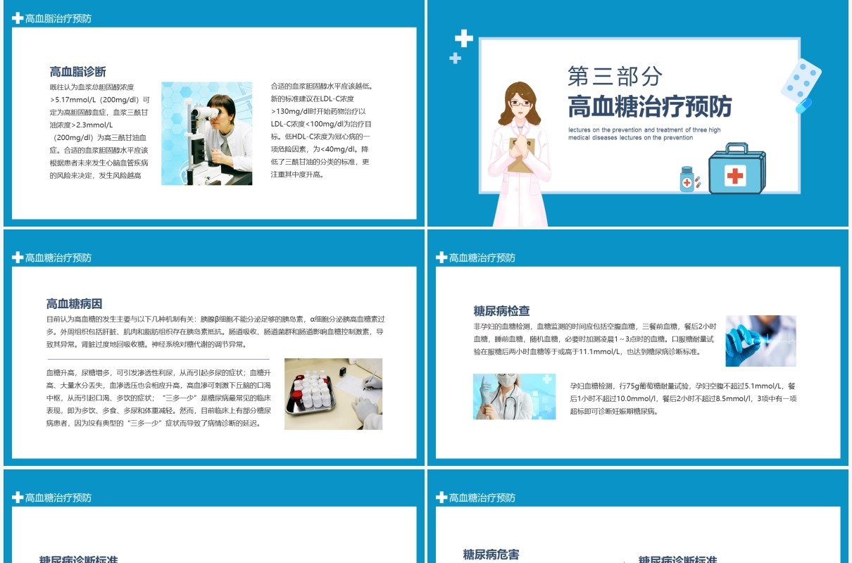 医疗三高疾病预防治疗知识讲座培训动态PPT模板