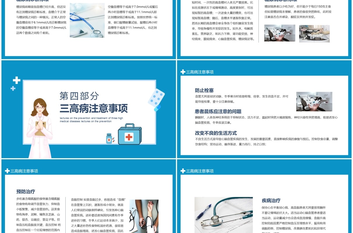 医疗三高疾病预防治疗知识讲座培训动态PPT模板