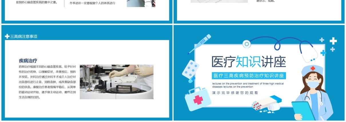医疗三高疾病预防治疗知识讲座培训动态PPT模板