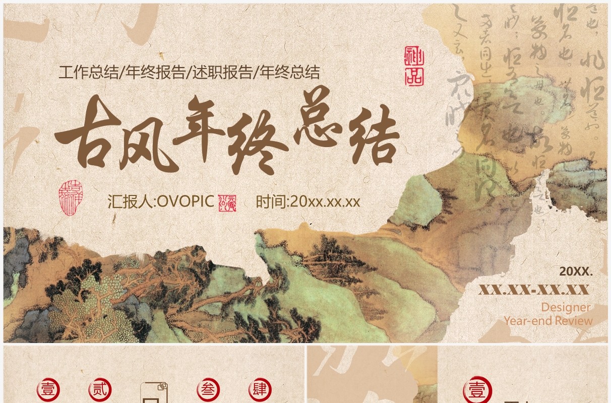 黄色古典中国风年终总结PPT通用模板